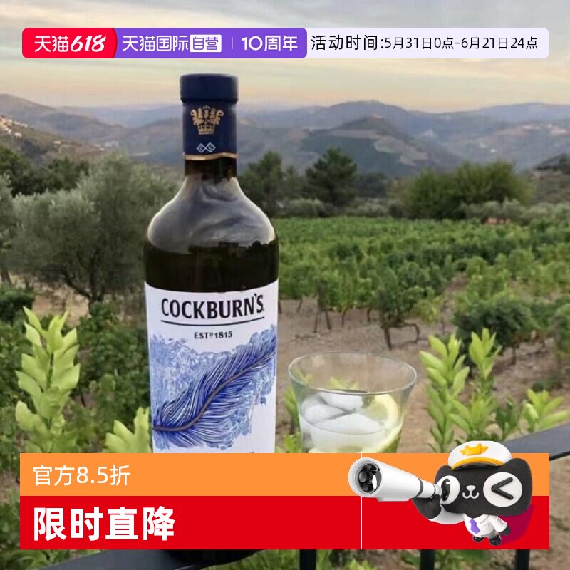 【自营】cockburn's鸟烧园白波特酒利口酒甜白酒葡萄牙葡萄酒