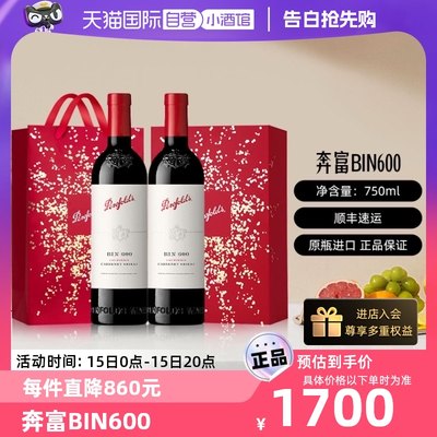 奔富Bin600原瓶进口干红葡萄酒