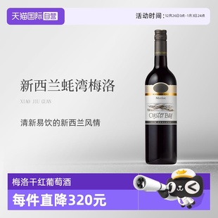 OysterBay 新西兰蚝湾 梅洛Merlot干红葡萄酒750ml单支装 自营
