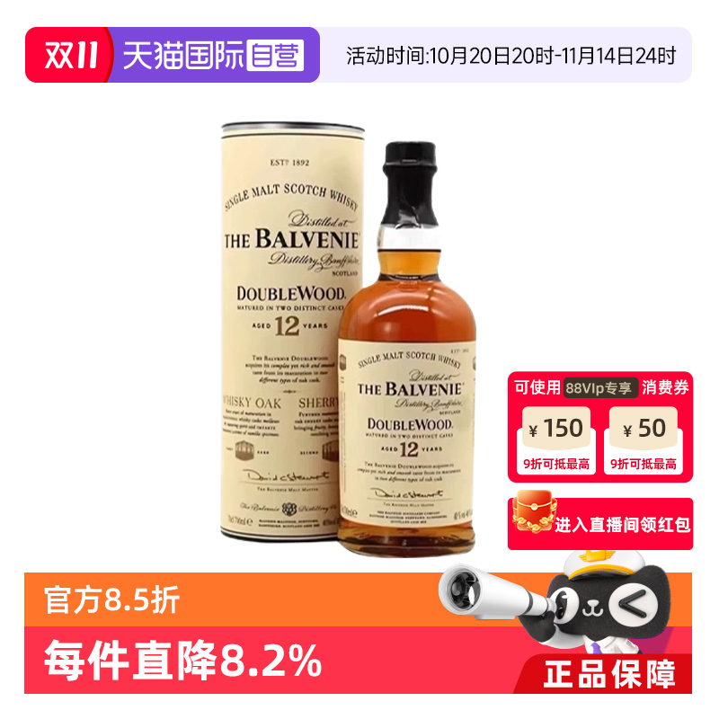 【自营】百富12年双桶 陈酿 单一麦芽苏格兰威士忌700ml 进口洋酒