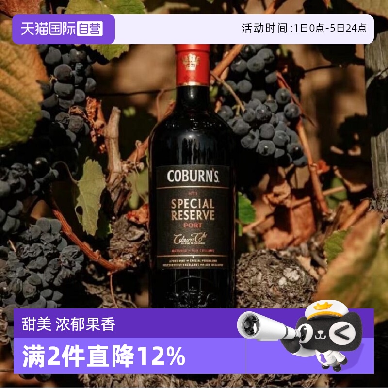 鸟烧园珍藏波特酒液体巧克力