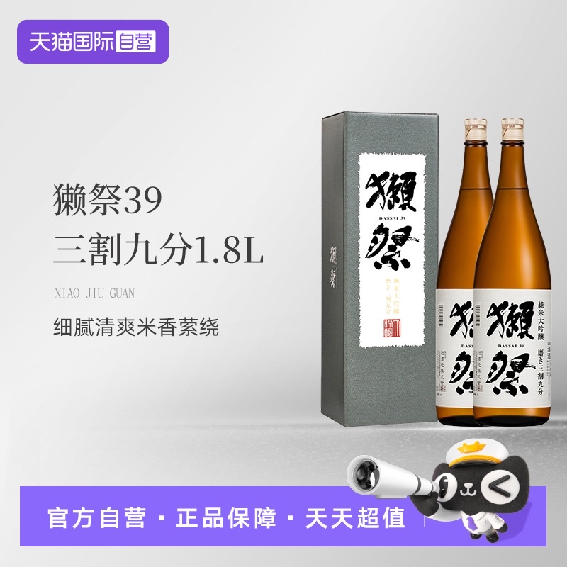 獭祭三割九分进阶酒款