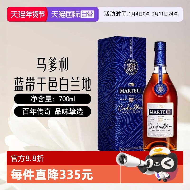 【自营】Martell马爹利蓝带XO干邑白兰地700ml法国进口洋酒