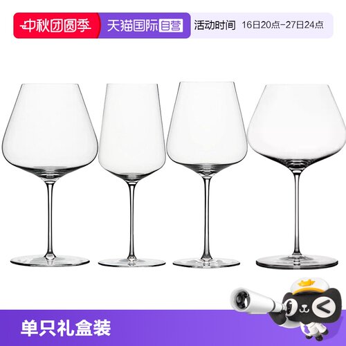 【自营】zalto扎尔图进口葡萄酒杯红酒醒酒器高脚杯香槟杯醒酒器