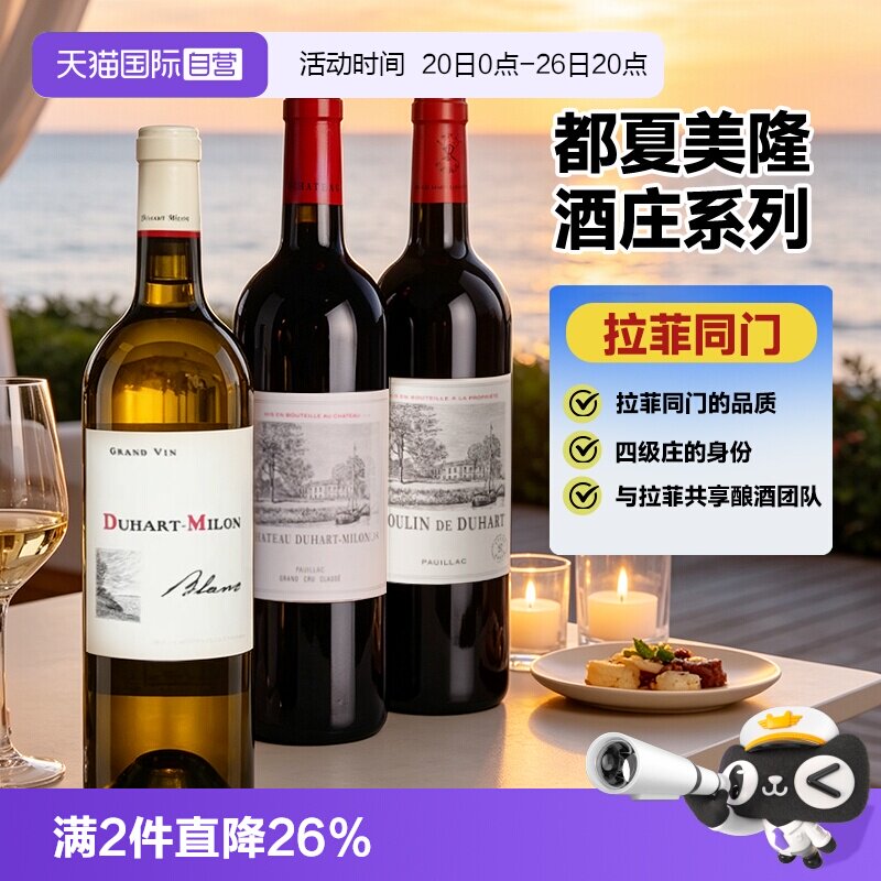 【自营】拉菲杜哈米隆红酒杜哈磨坊干红酒进口都夏美隆干白葡萄酒