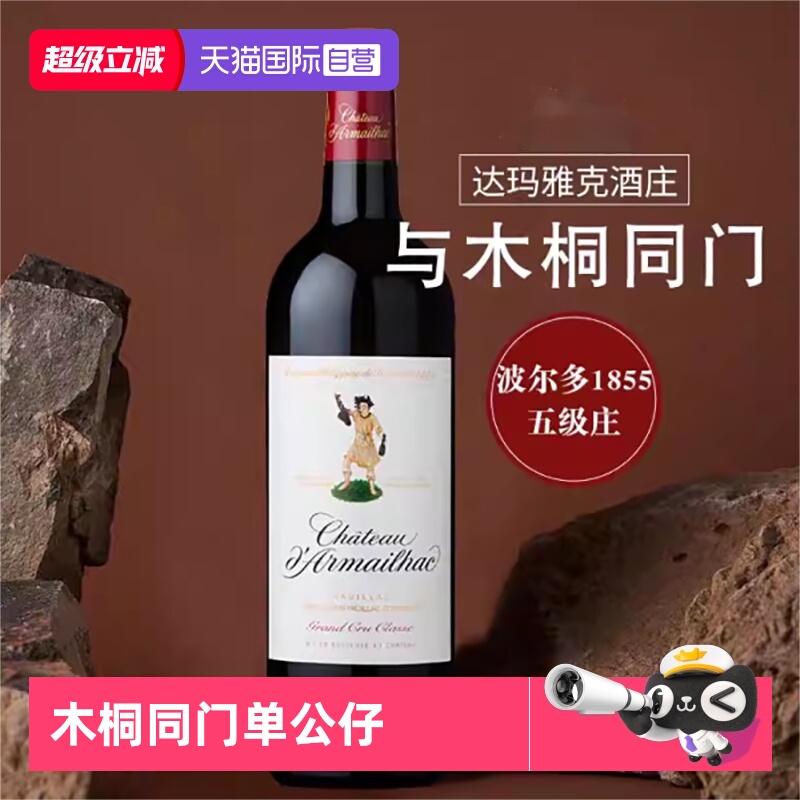【自营】达玛雅克单公仔干红葡萄酒法国波尔多单人舞进口红酒
