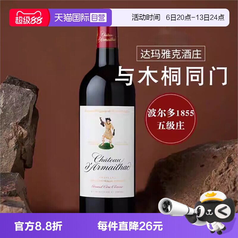 【自营】达玛雅克单公仔干红葡萄酒法国波尔多单人舞进口红酒