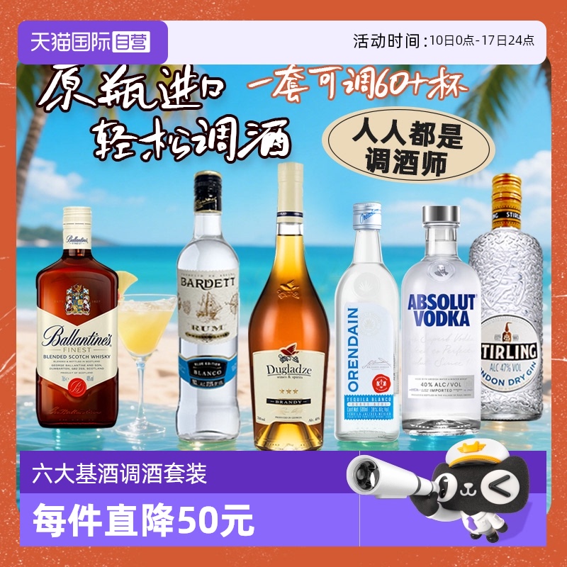 基酒套装明天见鸡尾酒原瓶进口