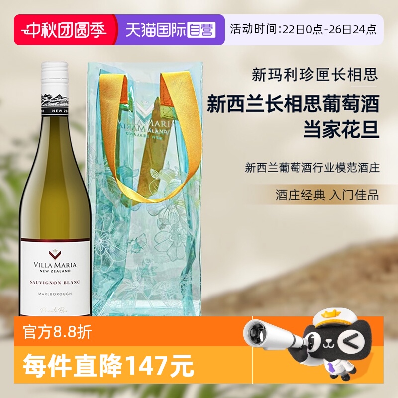 新玛利庄园珍匣长相思干白