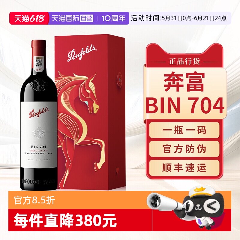 【自营】Penfolds奔富BIN704红酒赤霞珠官方原瓶进口干型红葡萄酒