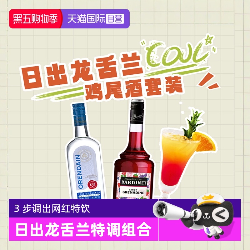 【自营】墨西哥进口龙舌兰红石榴糖浆洋酒调酒组合套装日出龙舌兰