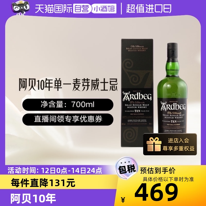 【自营】Ardbeg /雅柏 阿贝10年单一麦芽威士忌700ml进口洋酒苏威 酒类 威士忌/Whiskey 原图主图