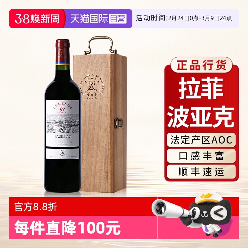 【自营】拉菲波亚克圣埃美隆红酒官方原瓶进口干红葡萄酒送礼盒装