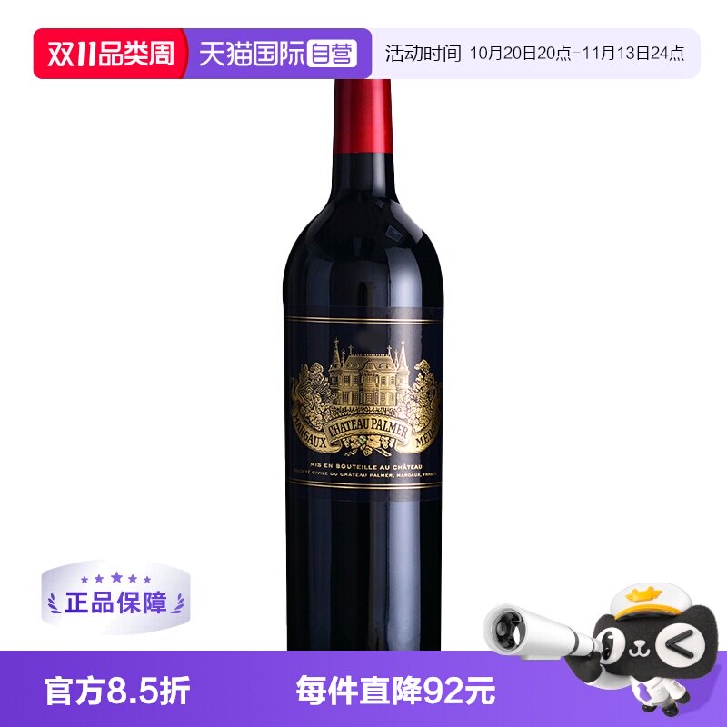 【自营】法国名庄三级庄宝马酒庄干红葡萄酒  Palmer