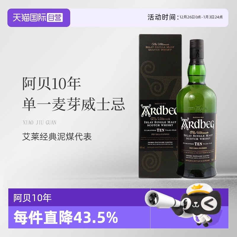 【自营】Ardbeg雅柏阿贝10年单一麦芽威士忌700ml/瓶进口洋酒苏威