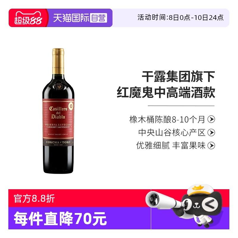 【自营】智利进口红酒干露红魔鬼特选珍藏赤霞珠干红葡萄酒750ml