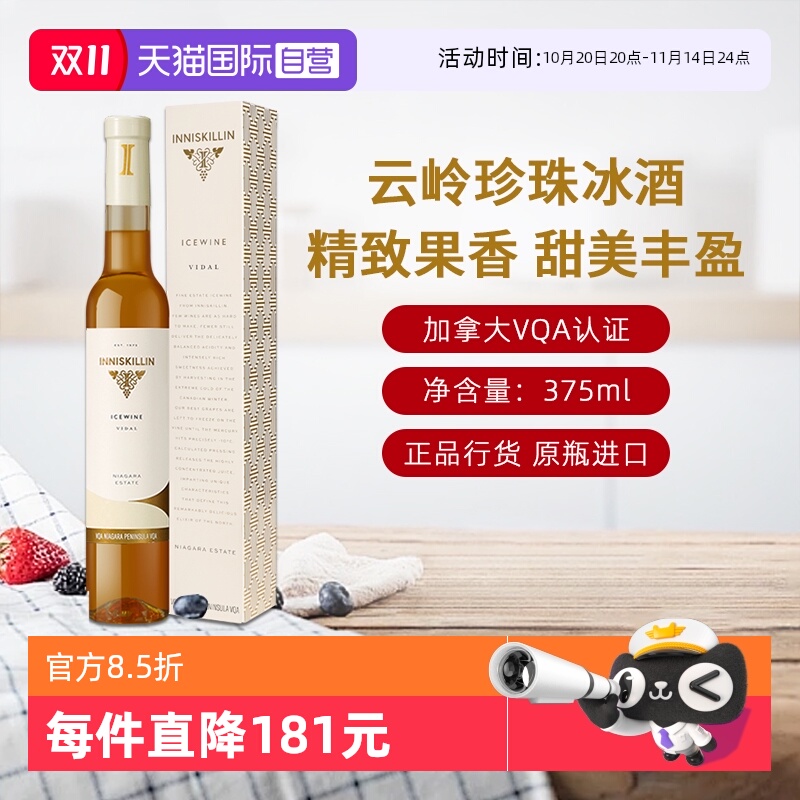 加拿大云岭珍珠冰酒白葡萄酒