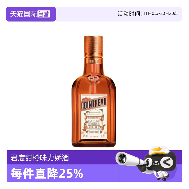 【自营】Cointreau/君度甜橙力娇酒350ml  利口酒鸡尾酒基酒