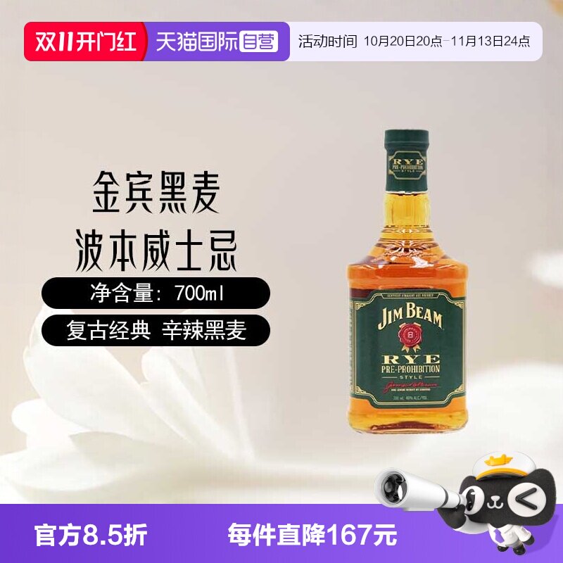 【自营】三得利金宾JimBeam黑麦波本威士忌700ml美国进口洋酒占边