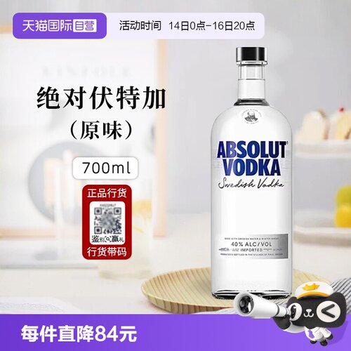 绝对伏特加经典原味700ml