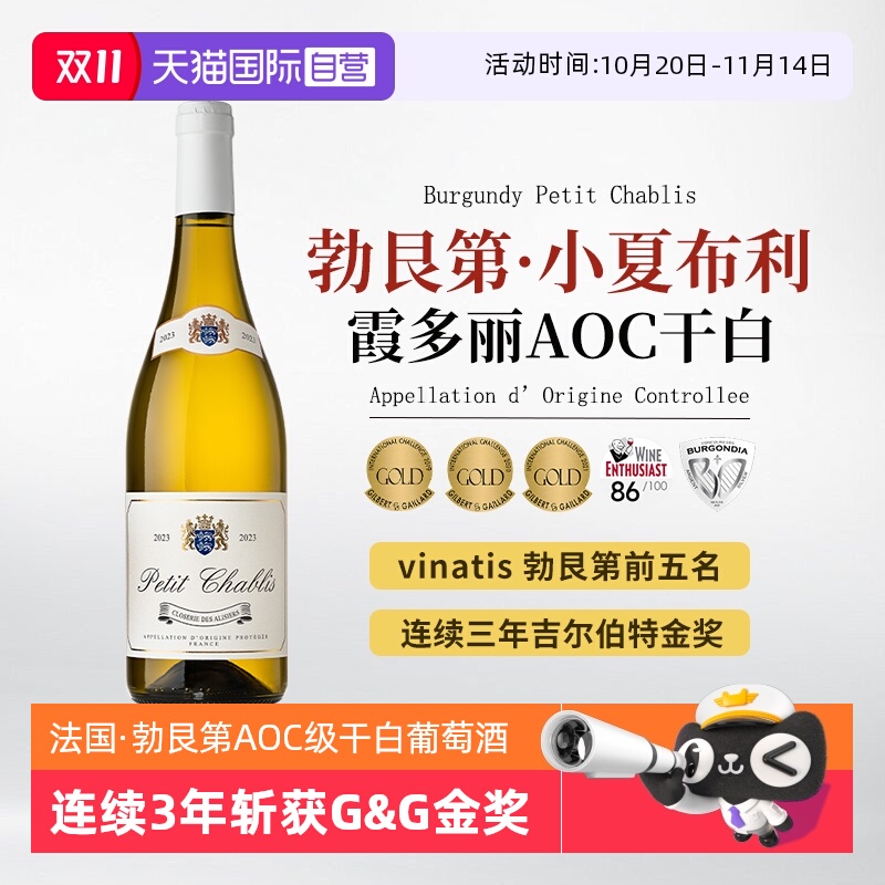 【自营】法国原瓶进口勃艮第小夏布利AOC霞多丽干白葡萄酒礼盒装