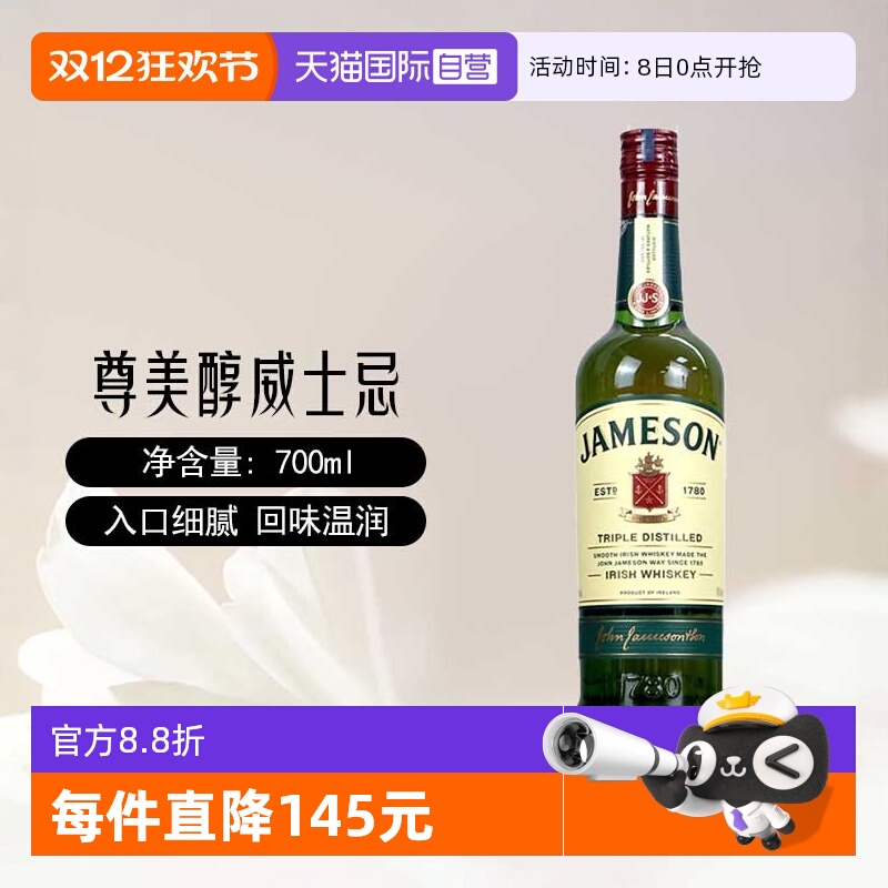 【自营】Jameson尊美醇爱尔兰威士忌酒700ml进口烈酒占美神洋酒