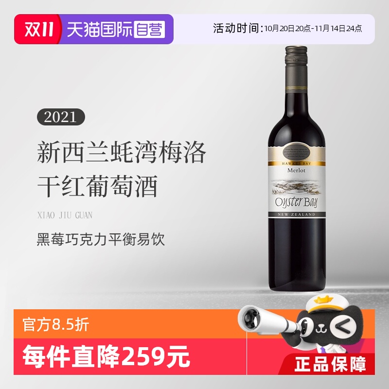 【自营】新西兰蚝湾(OysterBay)梅洛Merlot干红葡萄酒750ml单支装
