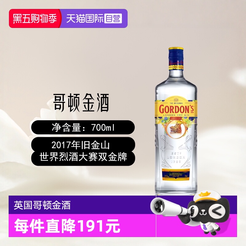 Gordon's/哥顿金酒700ml