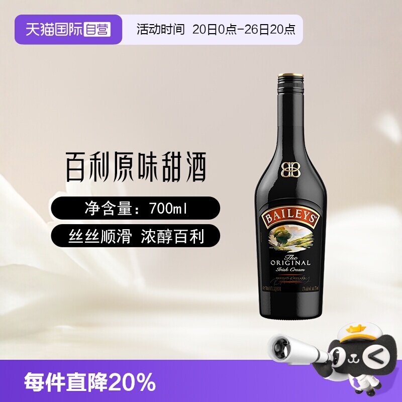 【自营】Baileys百利甜酒爱尔兰进口原味奶油利口酒700ml烘焙调酒