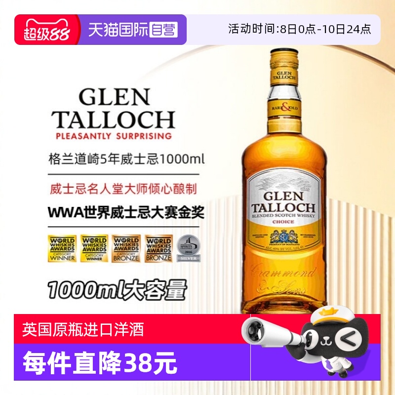 【自营】【大容量】英国进口洋酒格兰道崎5年苏格兰调配威士忌1L