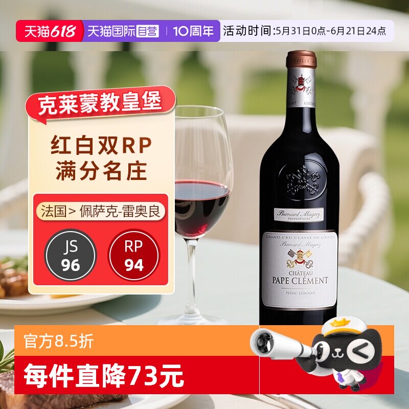 【自营】克莱蒙教皇堡红葡萄酒法国进口黑教皇城堡庄园红葡萄酒