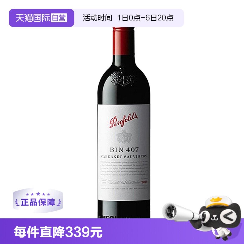 【自营】澳大利亚红酒奔富BIN407赤霞珠干红木塞跨境penfolds单支图片