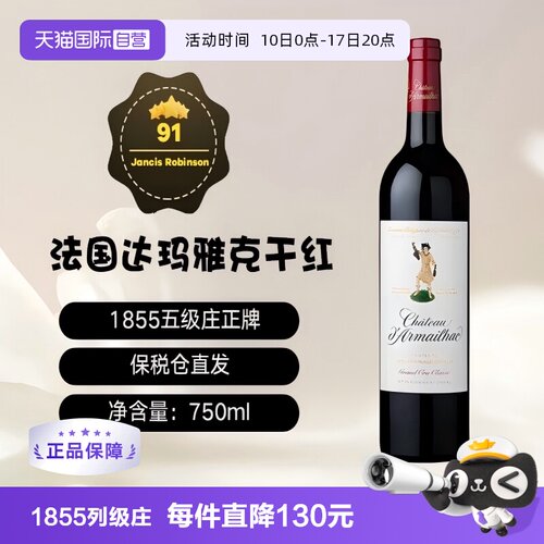 【自营】法国1855名庄达玛雅克正牌/单公/单人舞干红葡萄酒列级庄