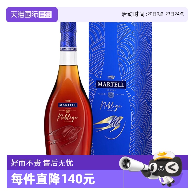【自营】【行货带码】Martell马爹利名仕干邑白兰地法国洋酒700ML