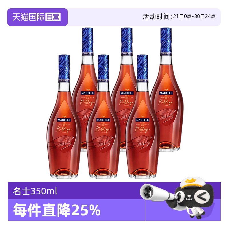 【自营】Martell/马爹利名士350ml*6瓶干邑白兰地进口洋酒行货