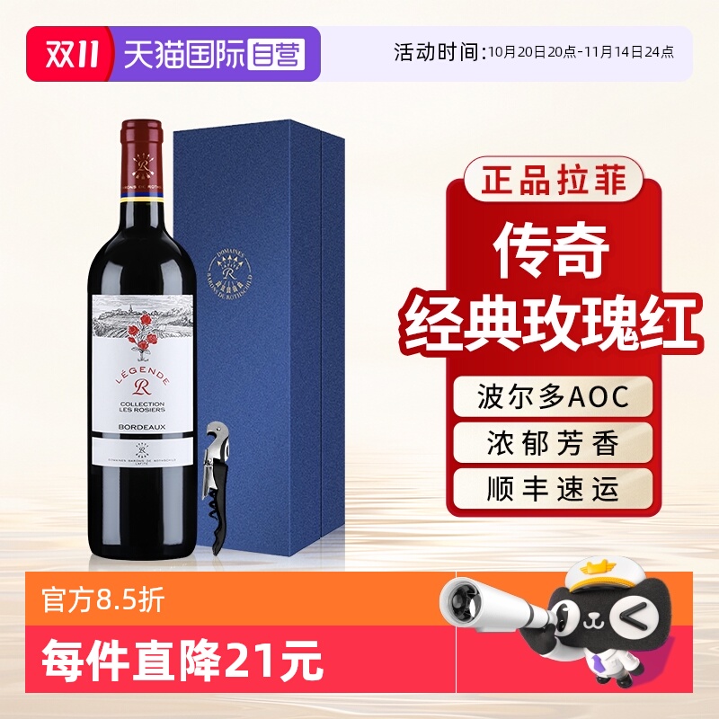 【自营】拉菲罗斯柴尔德传奇玫瑰红酒法国波尔多AOC红酒单支礼盒