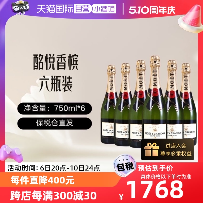 【自营】法国Moet＆Chandon 酩悦皇室香槟 750ml*6瓶 起泡葡萄酒 酒类 起泡及香槟葡萄酒 原图主图