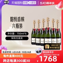 【自营】法国Moet＆Chandon 酩悦皇室香槟 750ml*6瓶 起泡葡萄酒