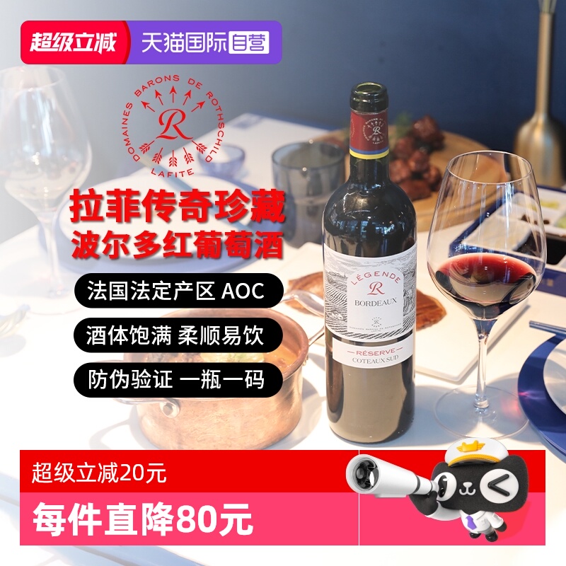 【自营】Lafite/拉菲传奇波尔多珍藏南丘葡萄酒750ml法国进口红酒