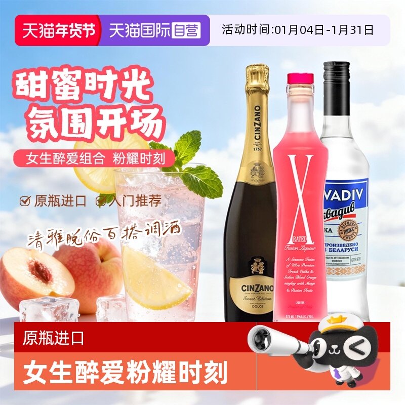 【自营】调酒基酒套装X-Rated埃可丝冰粉红利口酒仙山露伏特加,酒类,预调鸡尾酒/Alcopop,淘宝优惠券,粉丝福利购,淘宝优惠卷