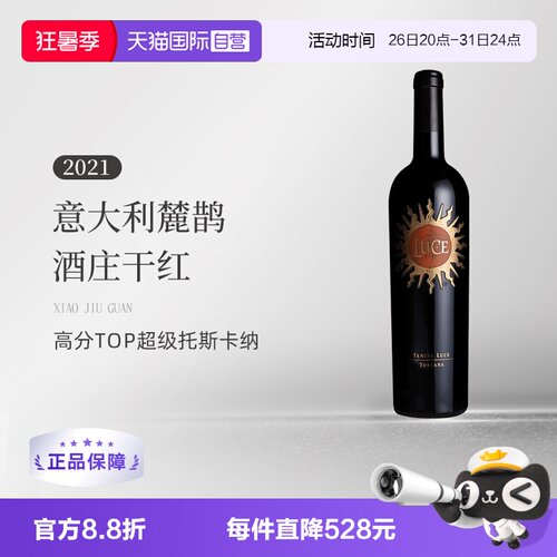 【自营】意大利托斯卡纳麓鹊酒庄正牌干红葡萄酒Luce花思蝶2021