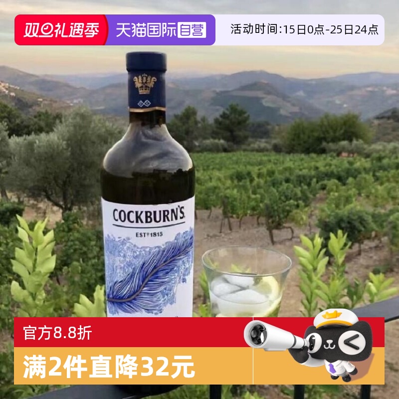 【自营】cockburn's鸟烧园白波特酒利口酒甜白酒葡萄牙葡萄酒