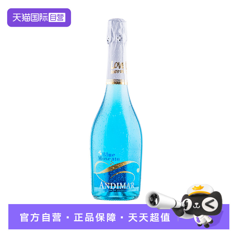 【自营】西班牙进口葡萄酒蓝色起泡酒气泡果酒鸡尾酒女士单支正品