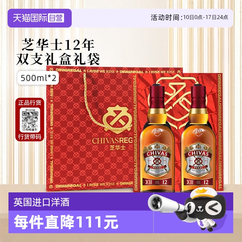芝华士12年苏格兰威士忌500ml*2