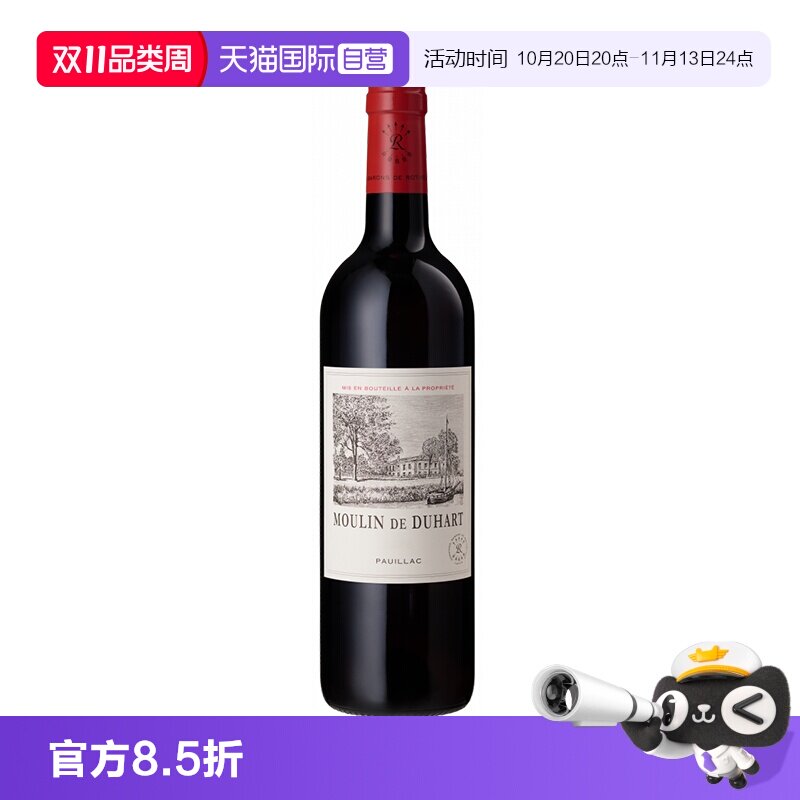 【自营】拉菲杜哈米隆古堡副牌杜哈磨坊红酒法国进口干红葡萄酒