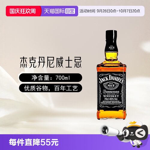 美国进口杰克丹尼威士忌700ml