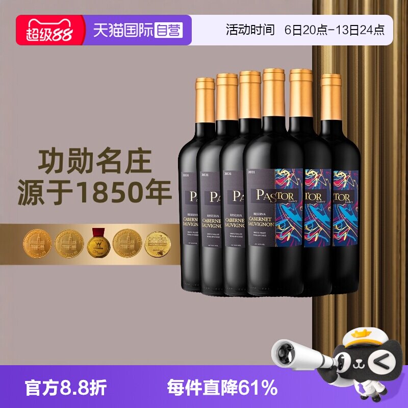 【自营】智利ICUVEE牧羊人画廊珍藏赤霞珠干红葡萄酒750ml*6整箱