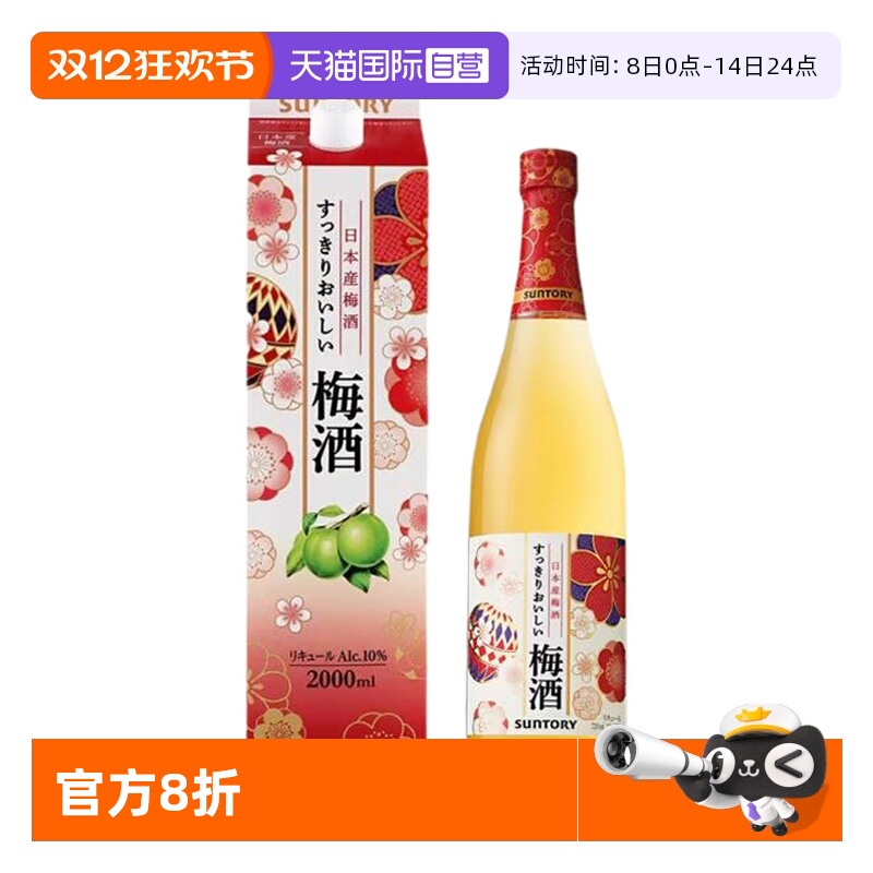 日本进口三得利青梅酒