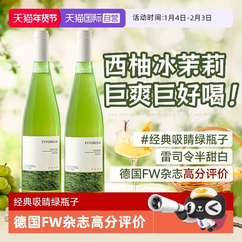 【自营】德国进口雷司令半甜白葡萄酒甜型果酒Riesling赠香槟杯