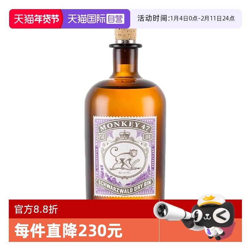 【自营】猴王47黑森林干金酒500ml德国进口猴子Gin洋酒调酒基酒